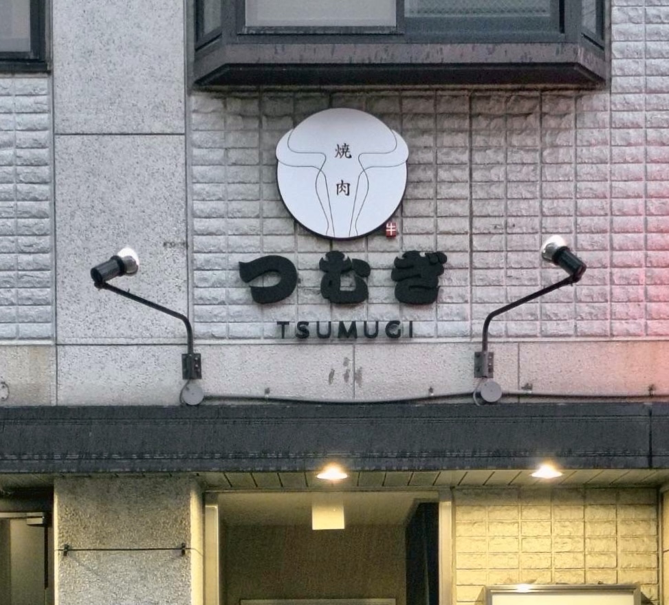 山下建築株式会社